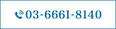 03-6661-8140