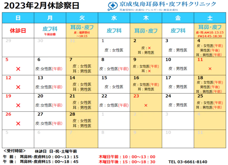 2月の診療